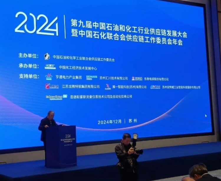 JiangXi Ayrtter Mass Transfer Company, 중국석유화학공업연맹(CPCIF) 제9차 연례 회의에 참석